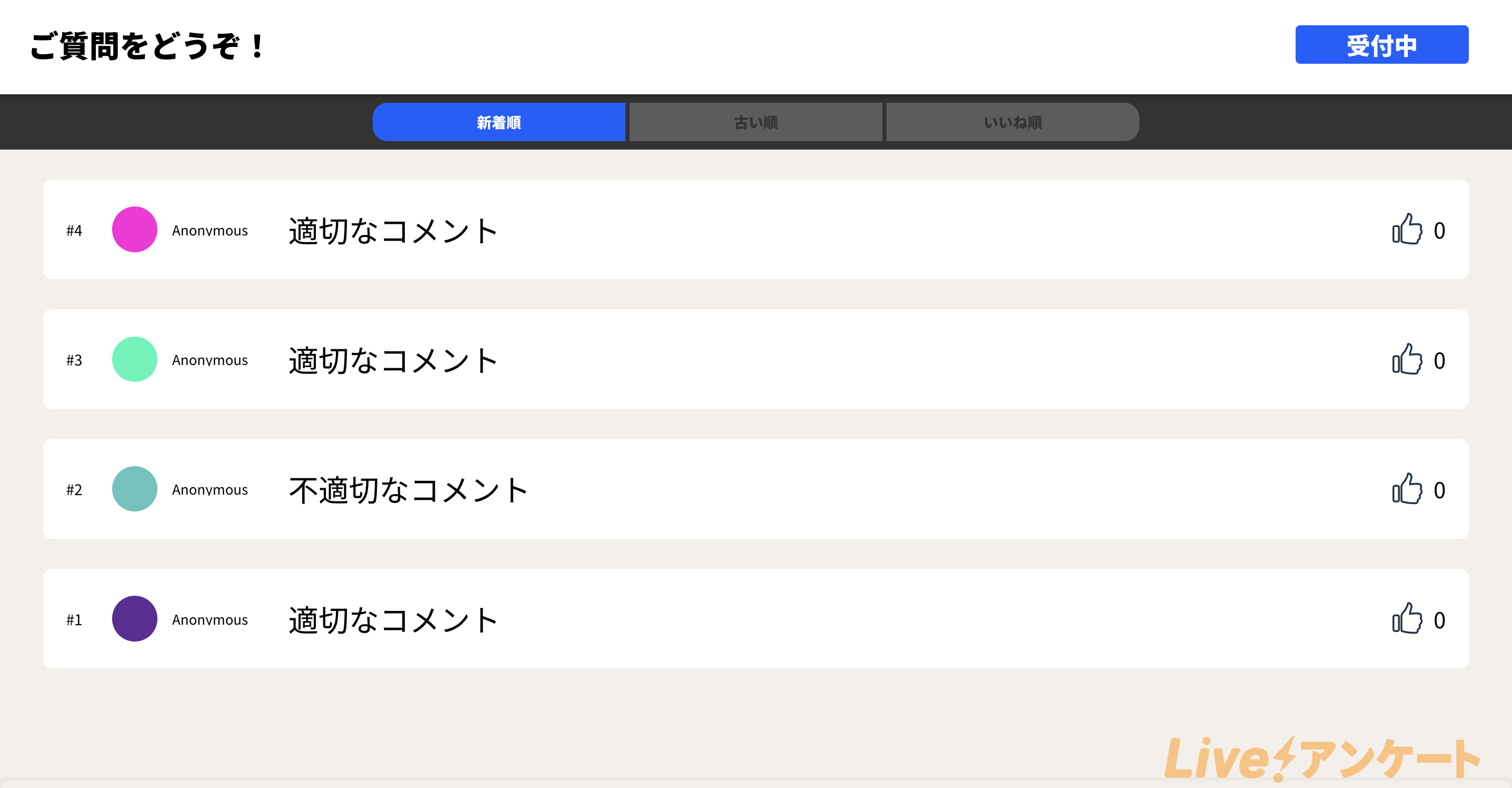 コメント削除の方法 - Live!アンケート