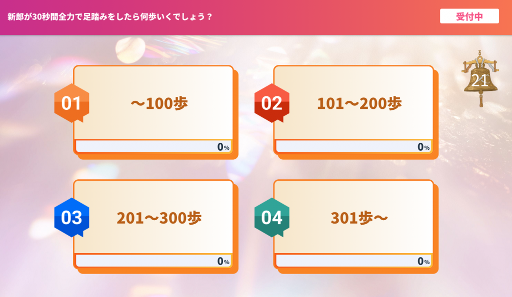クイズタイプ：テキストで四択の出題例