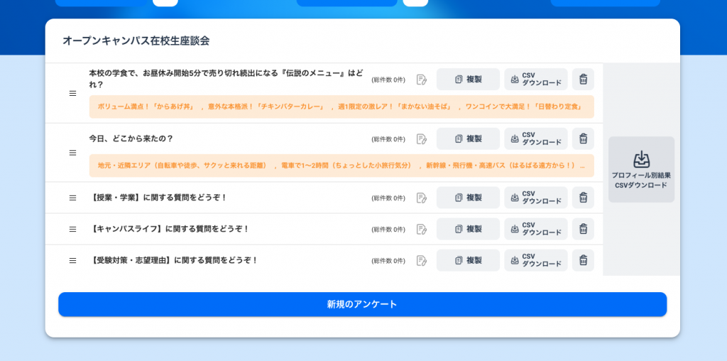Live!アンケート管理画面