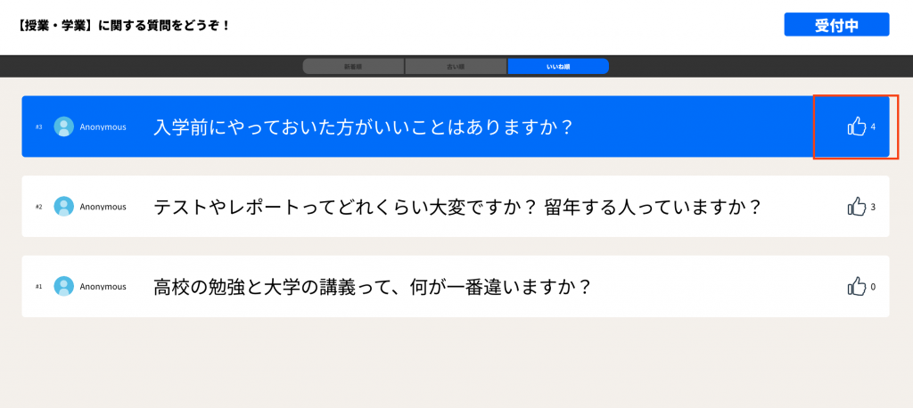 Live!アンケートいいね順での並べ替え