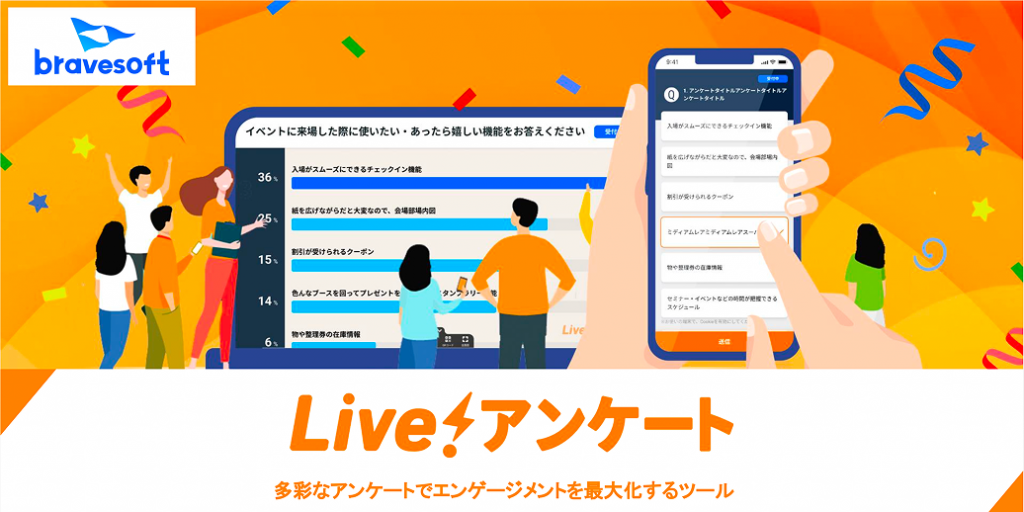 Live!アンケートトップ画像