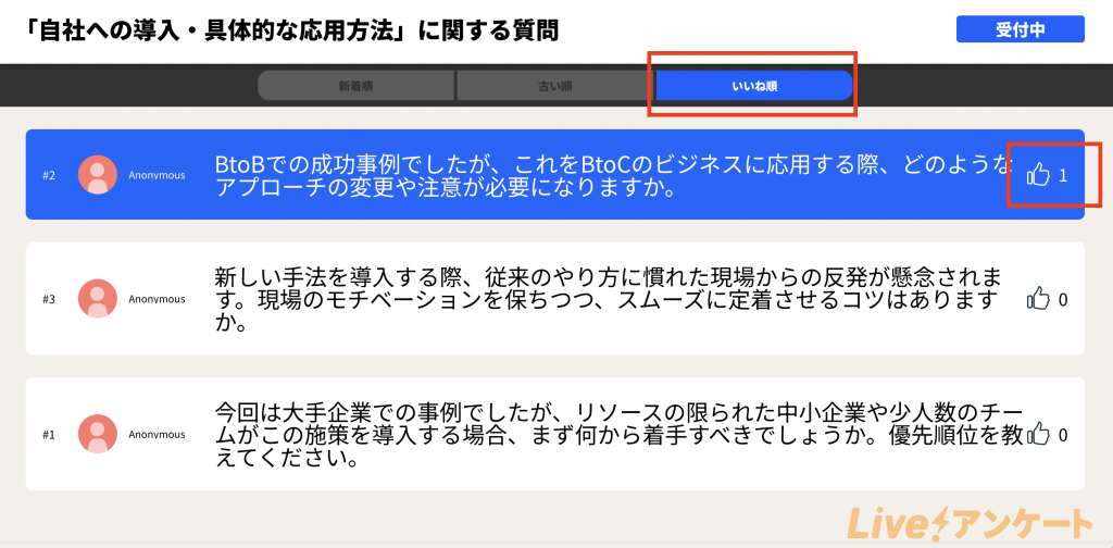 Live!アンケートQ&Aいいね順表示